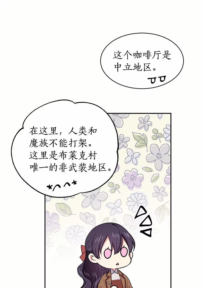 目标是成为长命百岁的千金大小姐 29.中立地区 第32页