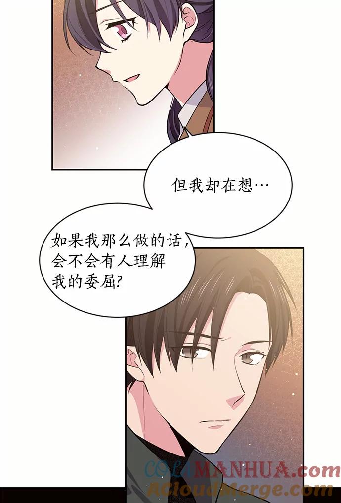 目标是成为长命百岁的千金大小姐 29.中立地区 第58页