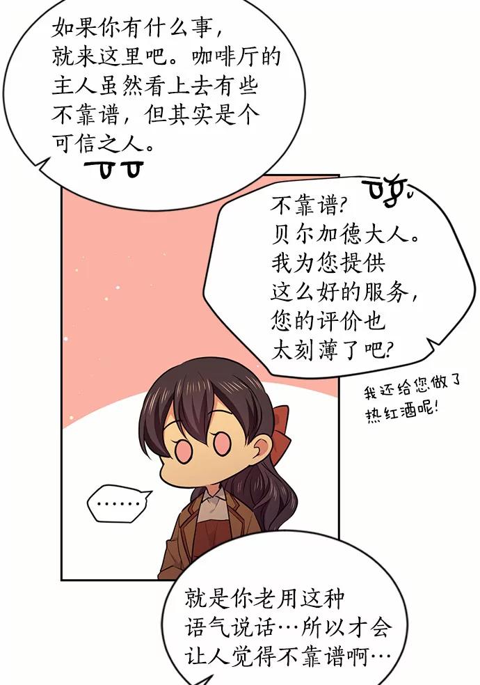 目标是成为长命百岁的千金大小姐 29.中立地区 第47页