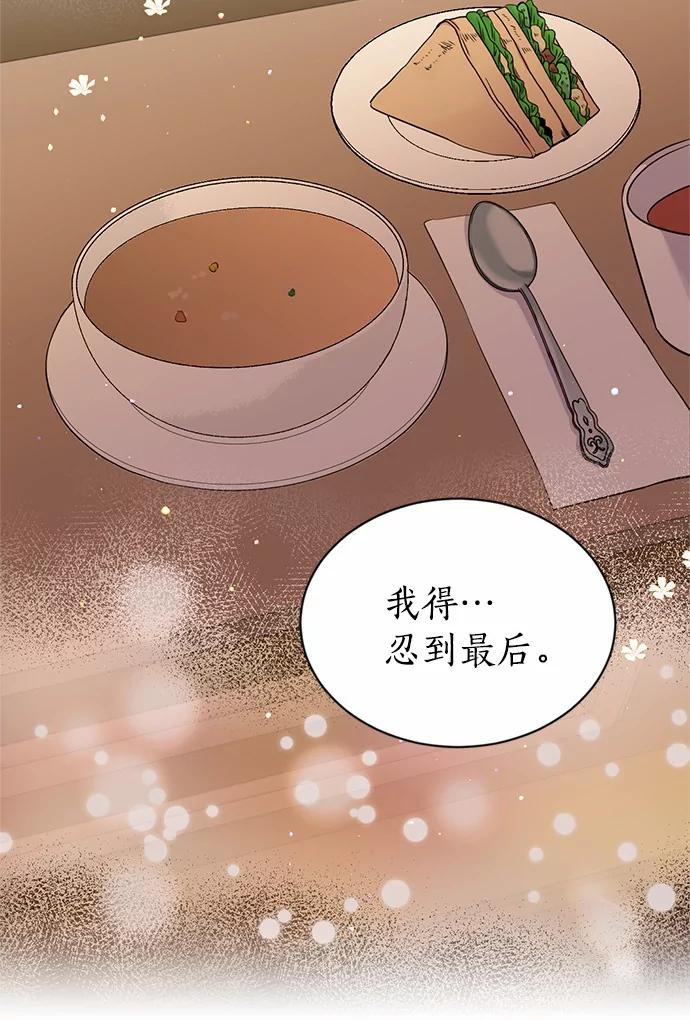 目标是成为长命百岁的千金大小姐 29.中立地区 第71页