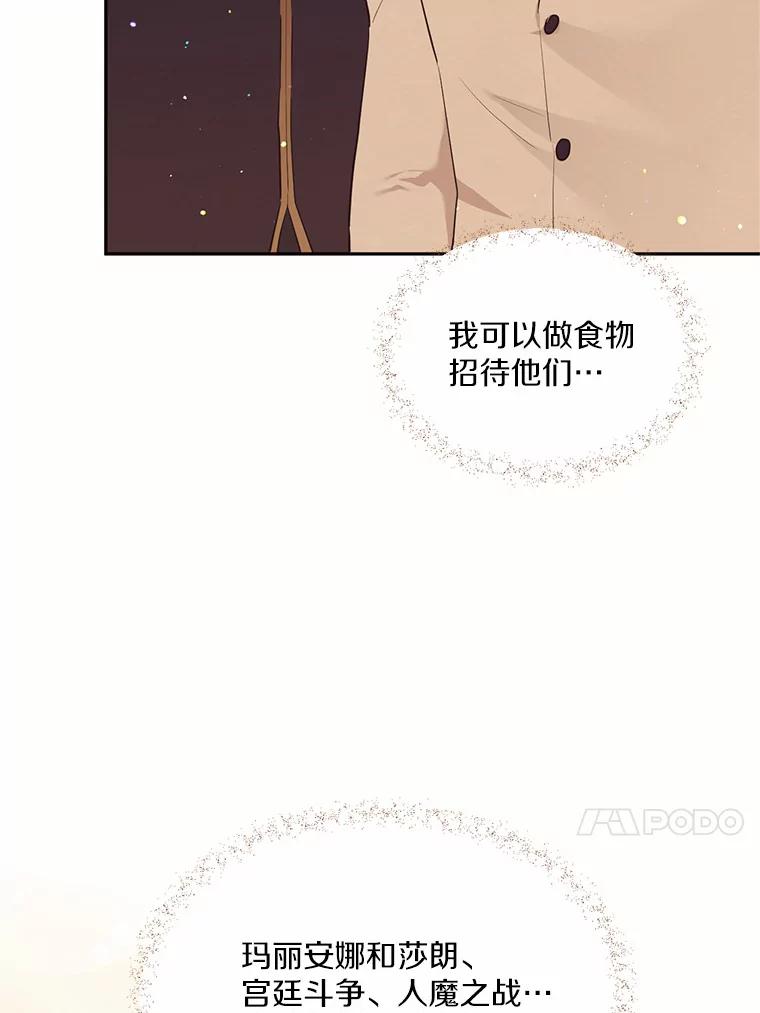 目标是成为长命百岁的千金大小姐 30.短暂的幸福时光 第80页