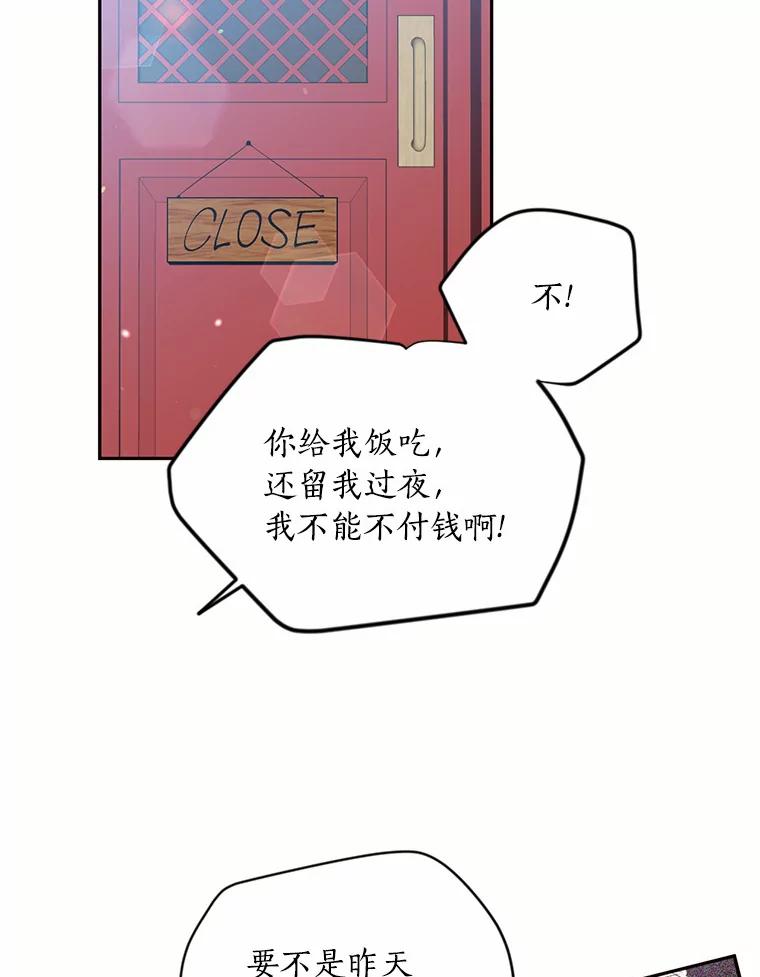 目标是成为长命百岁的千金大小姐 30.短暂的幸福时光 第41页