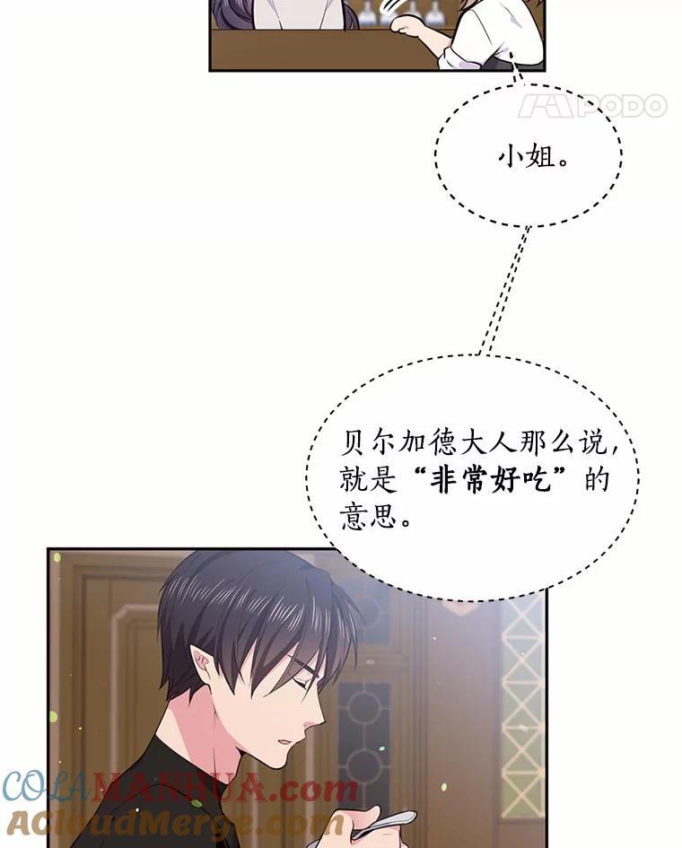 目标是成为长命百岁的千金大小姐 30.短暂的幸福时光 第64页