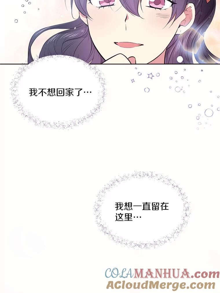 目标是成为长命百岁的千金大小姐 30.短暂的幸福时光 第76页