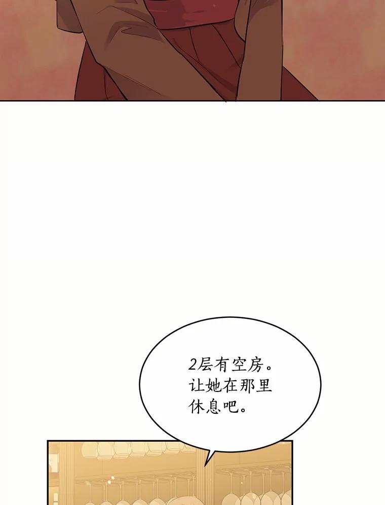 目标是成为长命百岁的千金大小姐 30.短暂的幸福时光 第5页