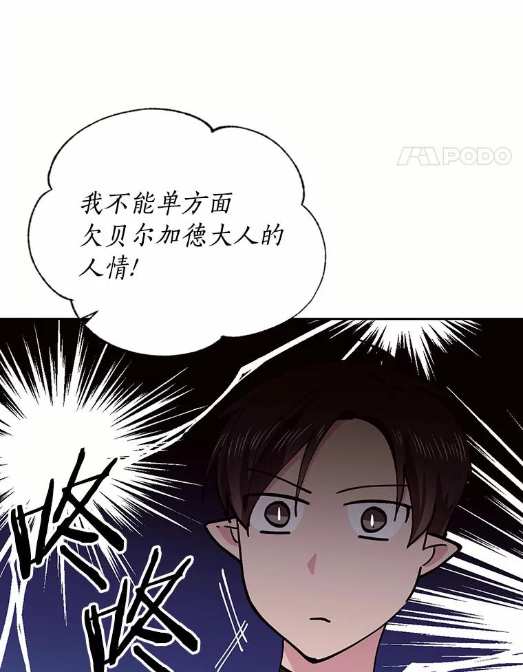 目标是成为长命百岁的千金大小姐 30.短暂的幸福时光 第44页