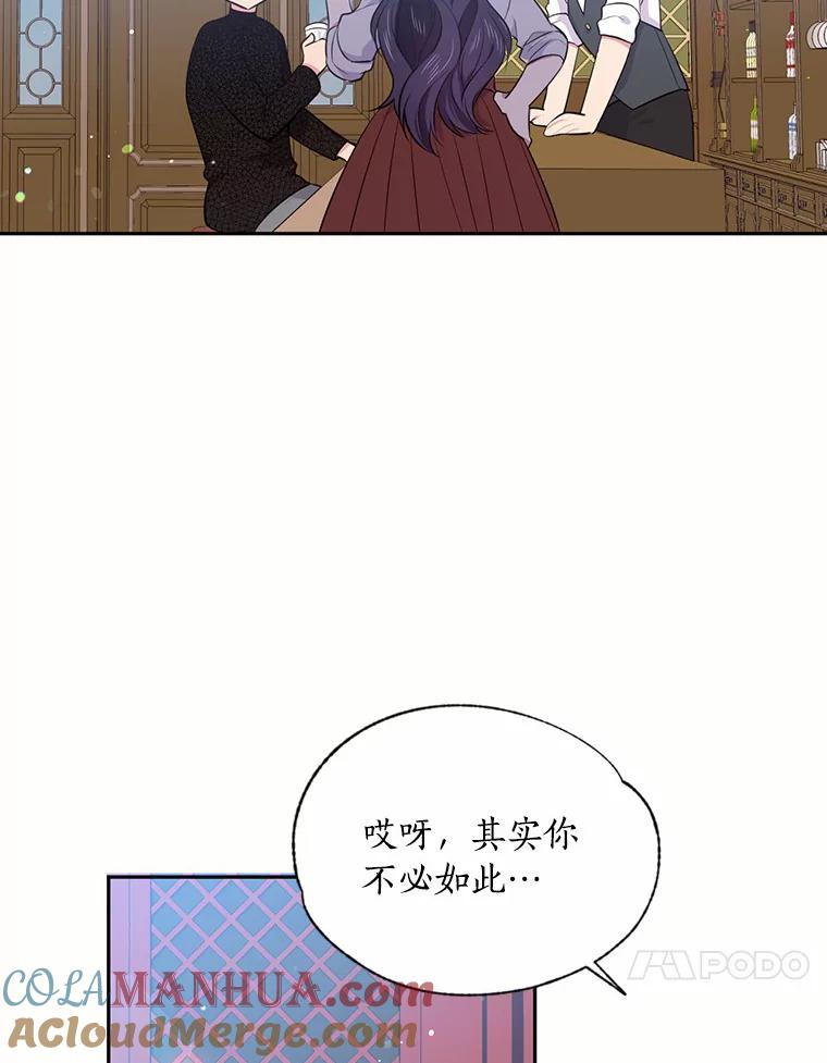 目标是成为长命百岁的千金大小姐 30.短暂的幸福时光 第40页