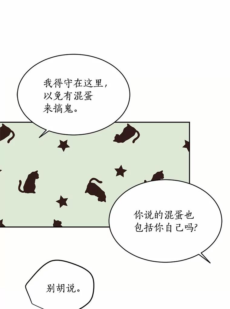 目标是成为长命百岁的千金大小姐 30.短暂的幸福时光 第29页