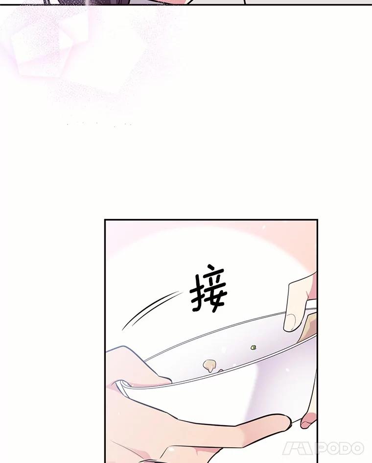 目标是成为长命百岁的千金大小姐 30.短暂的幸福时光 第71页