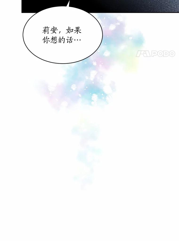 目标是成为长命百岁的千金大小姐 30.短暂的幸福时光 第87页