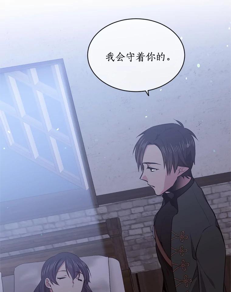 目标是成为长命百岁的千金大小姐 30.短暂的幸福时光 第23页