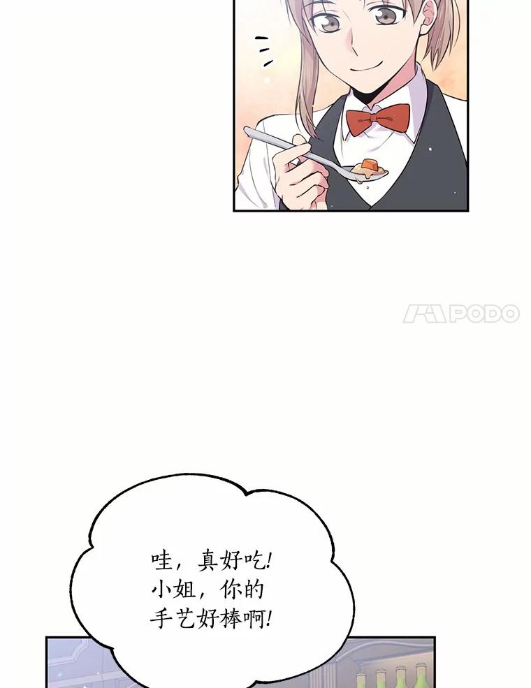 目标是成为长命百岁的千金大小姐 30.短暂的幸福时光 第57页