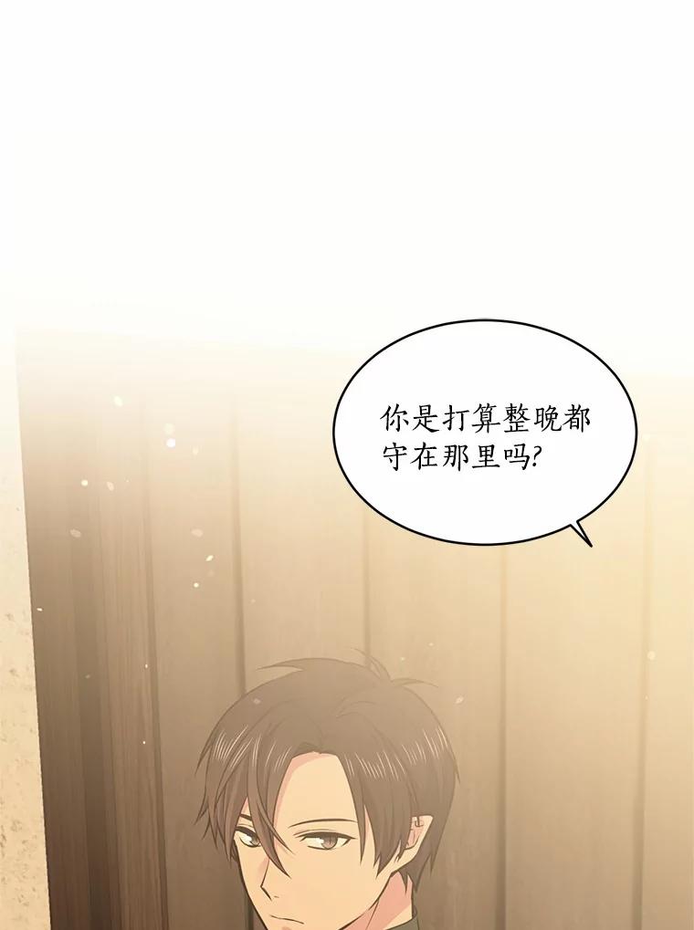 目标是成为长命百岁的千金大小姐 30.短暂的幸福时光 第27页