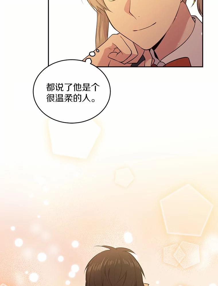 目标是成为长命百岁的千金大小姐 30.短暂的幸福时光 第11页