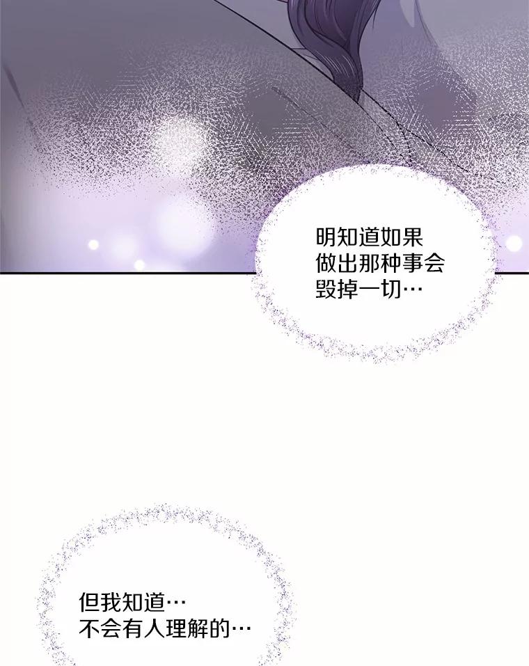 目标是成为长命百岁的千金大小姐 30.短暂的幸福时光 第20页