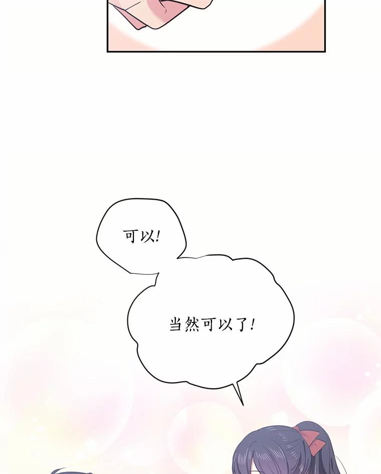 目标是成为长命百岁的千金大小姐 30.短暂的幸福时光 第72页