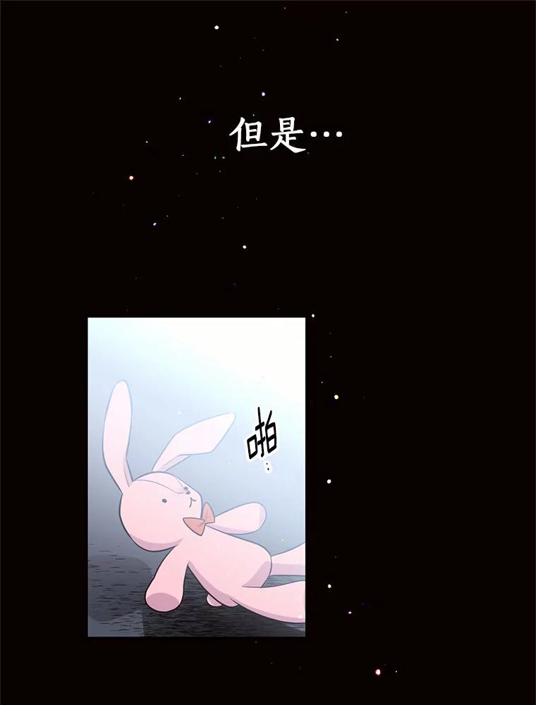 目标是成为长命百岁的千金大小姐 31.冤家重逢 第26页