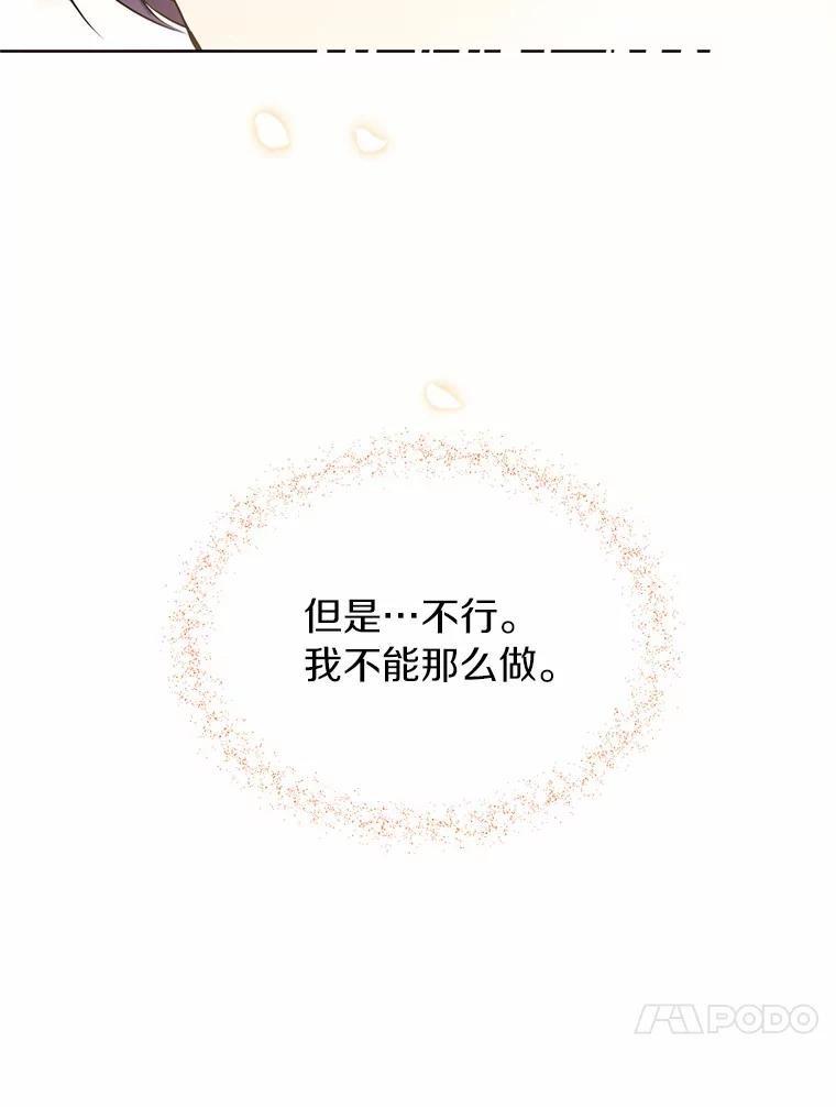 目标是成为长命百岁的千金大小姐 31.冤家重逢 第14页