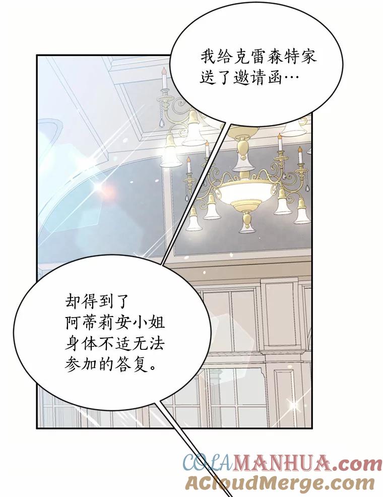 目标是成为长命百岁的千金大小姐 31.冤家重逢 第79页