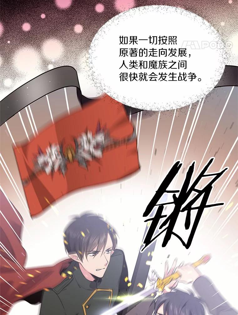 目标是成为长命百岁的千金大小姐 31.冤家重逢 第18页