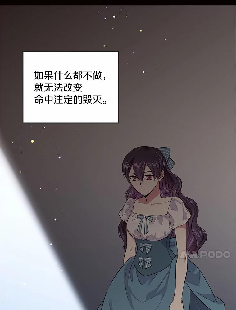 目标是成为长命百岁的千金大小姐 31.冤家重逢 第27页