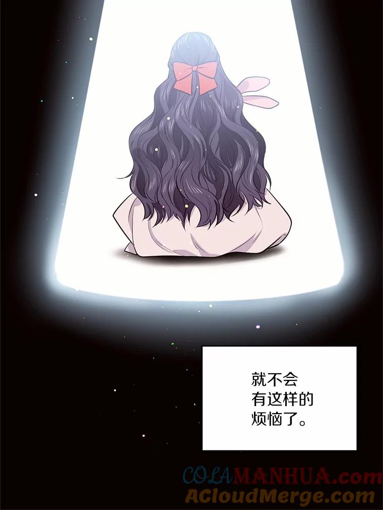 目标是成为长命百岁的千金大小姐 31.冤家重逢 第25页
