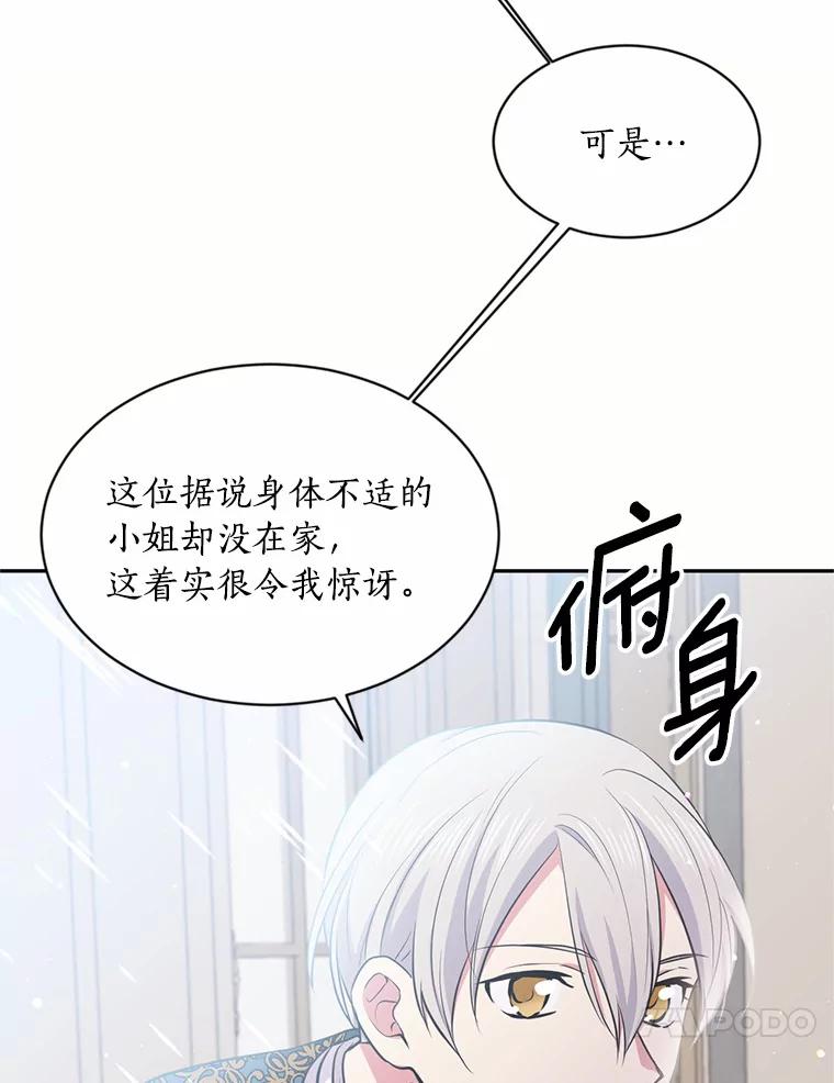 目标是成为长命百岁的千金大小姐 31.冤家重逢 第80页