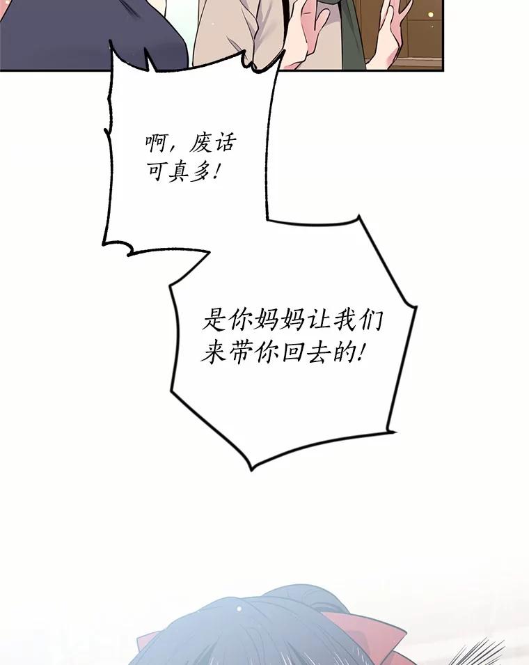 目标是成为长命百岁的千金大小姐 31.冤家重逢 第65页