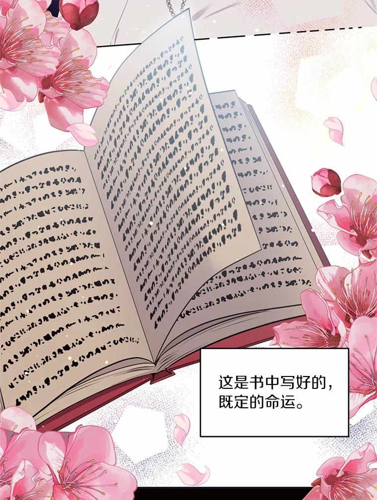 目标是成为长命百岁的千金大小姐 31.冤家重逢 第23页