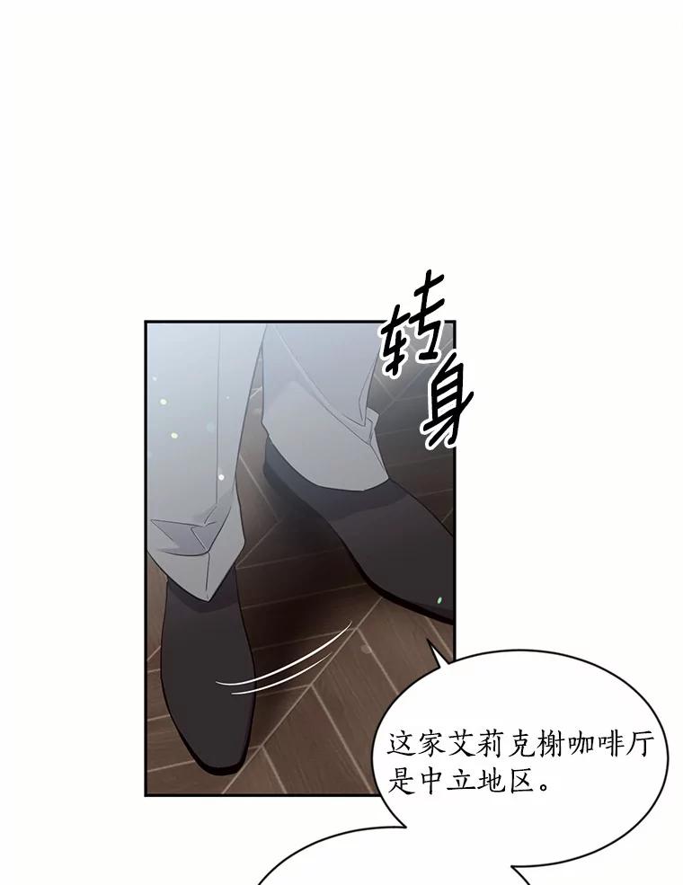 目标是成为长命百岁的千金大小姐 31.冤家重逢 第56页