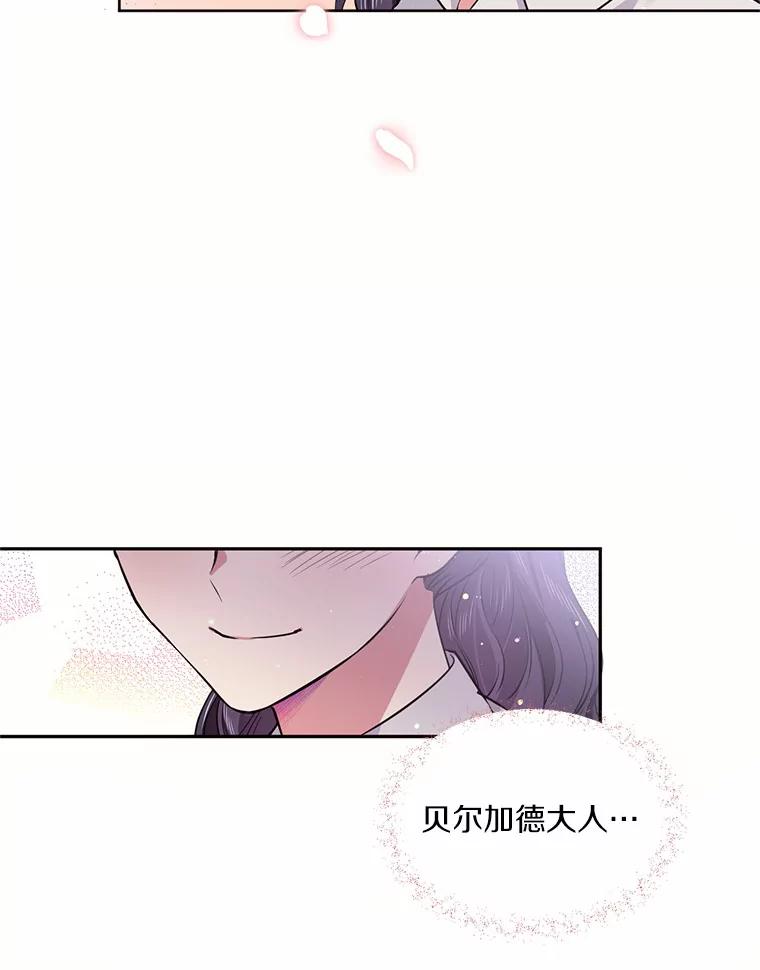 目标是成为长命百岁的千金大小姐 31.冤家重逢 第41页