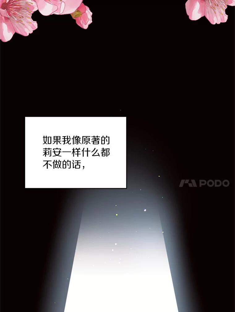 目标是成为长命百岁的千金大小姐 31.冤家重逢 第24页