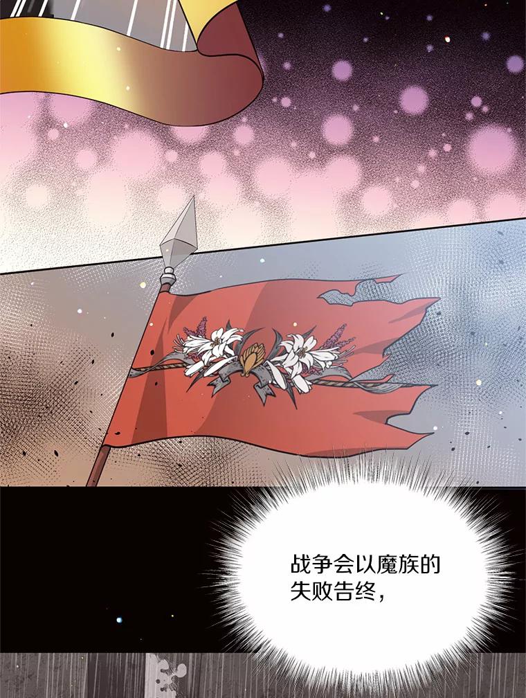 目标是成为长命百岁的千金大小姐 31.冤家重逢 第20页