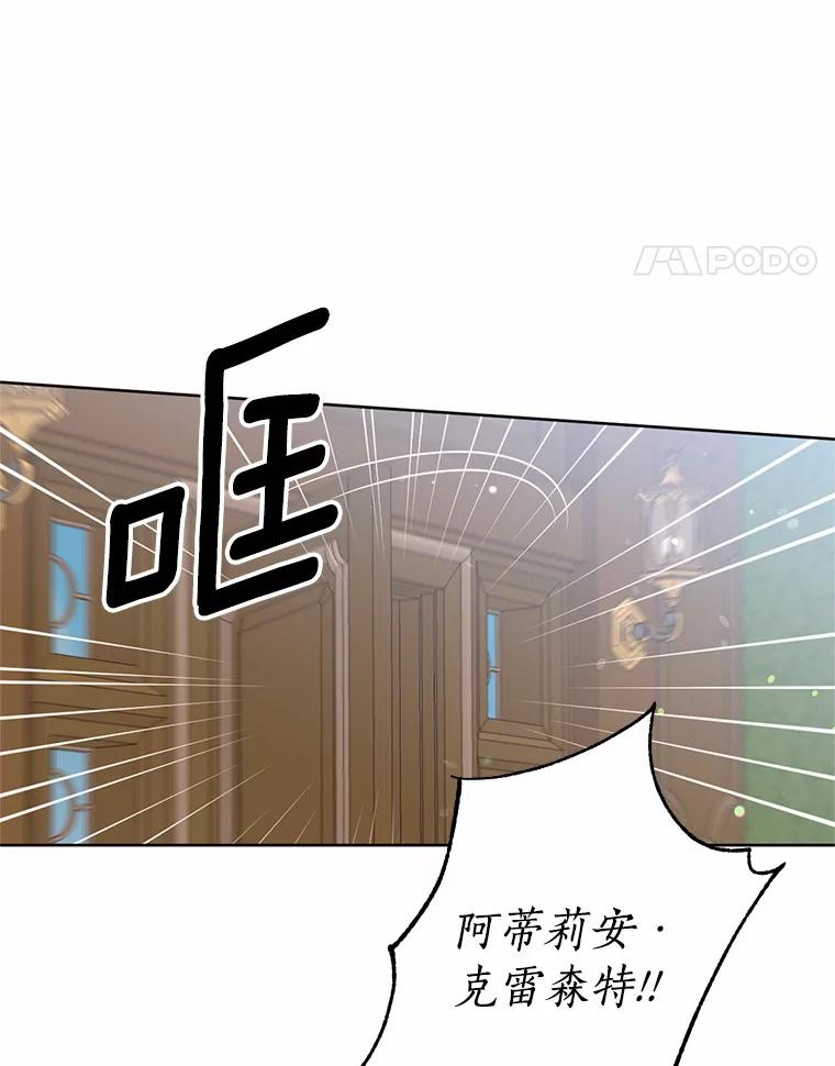 目标是成为长命百岁的千金大小姐 31.冤家重逢 第44页