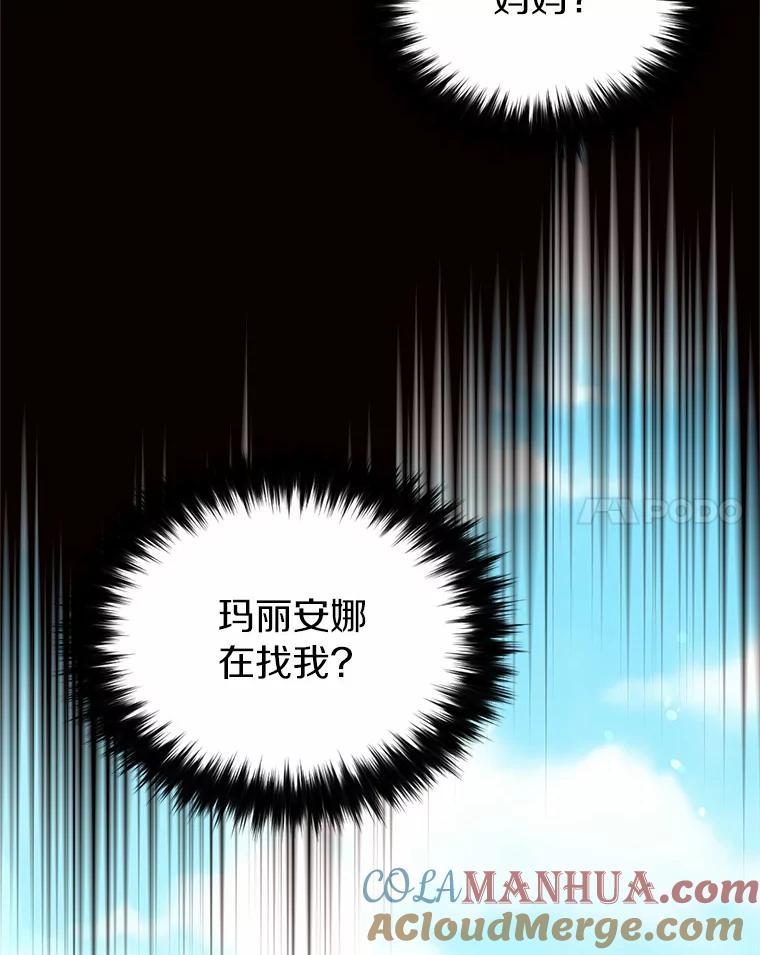 目标是成为长命百岁的千金大小姐 31.冤家重逢 第67页