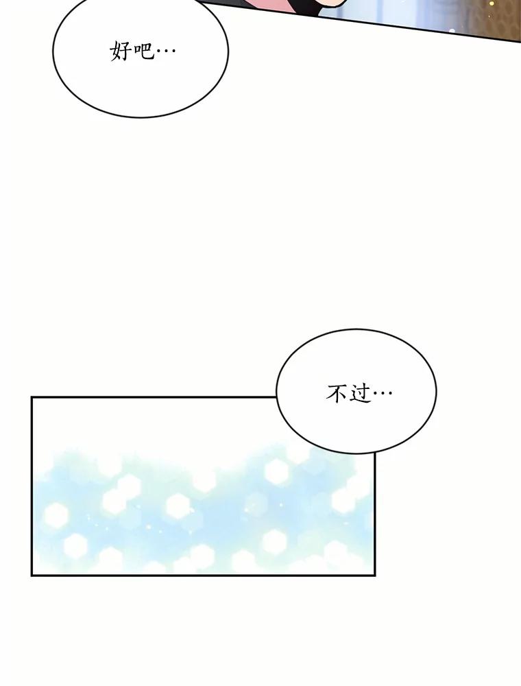 目标是成为长命百岁的千金大小姐 31.冤家重逢 第36页