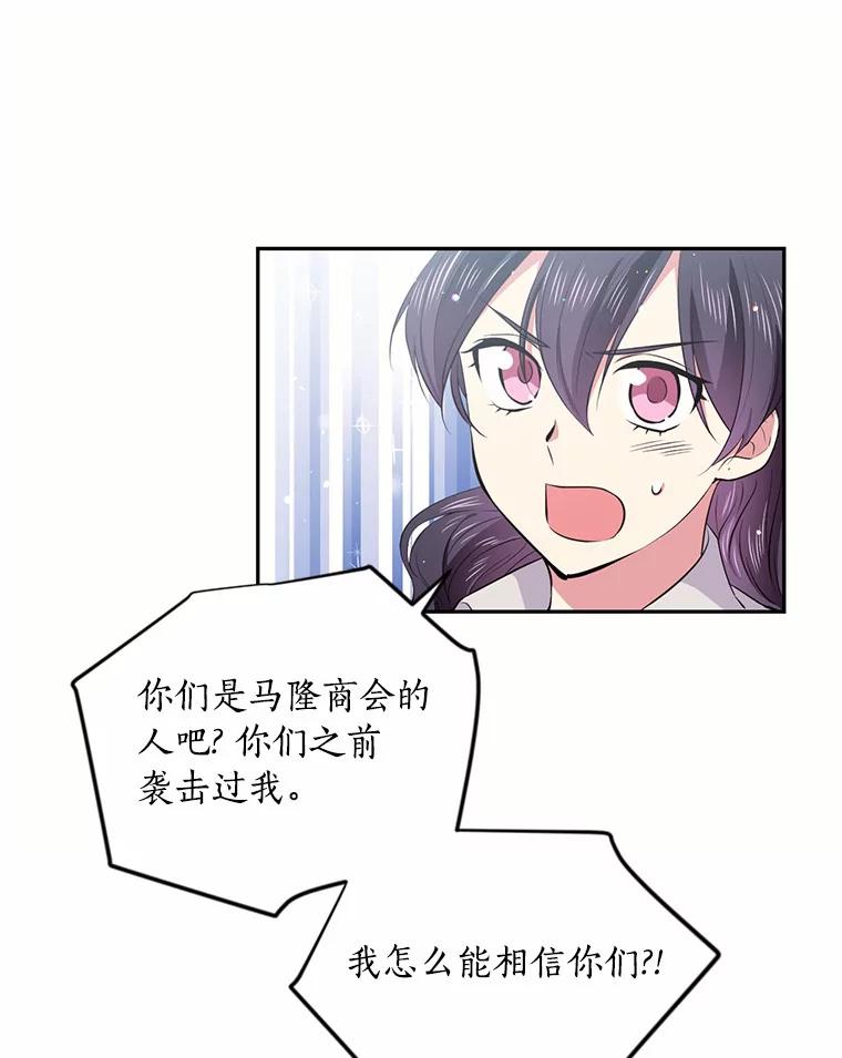 目标是成为长命百岁的千金大小姐 31.冤家重逢 第63页