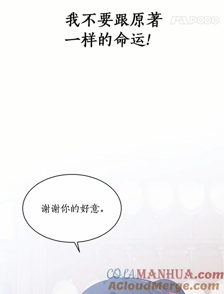目标是成为长命百岁的千金大小姐 31.冤家重逢 第31页