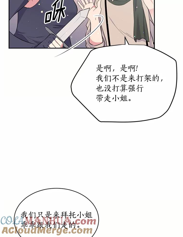 目标是成为长命百岁的千金大小姐 31.冤家重逢 第61页