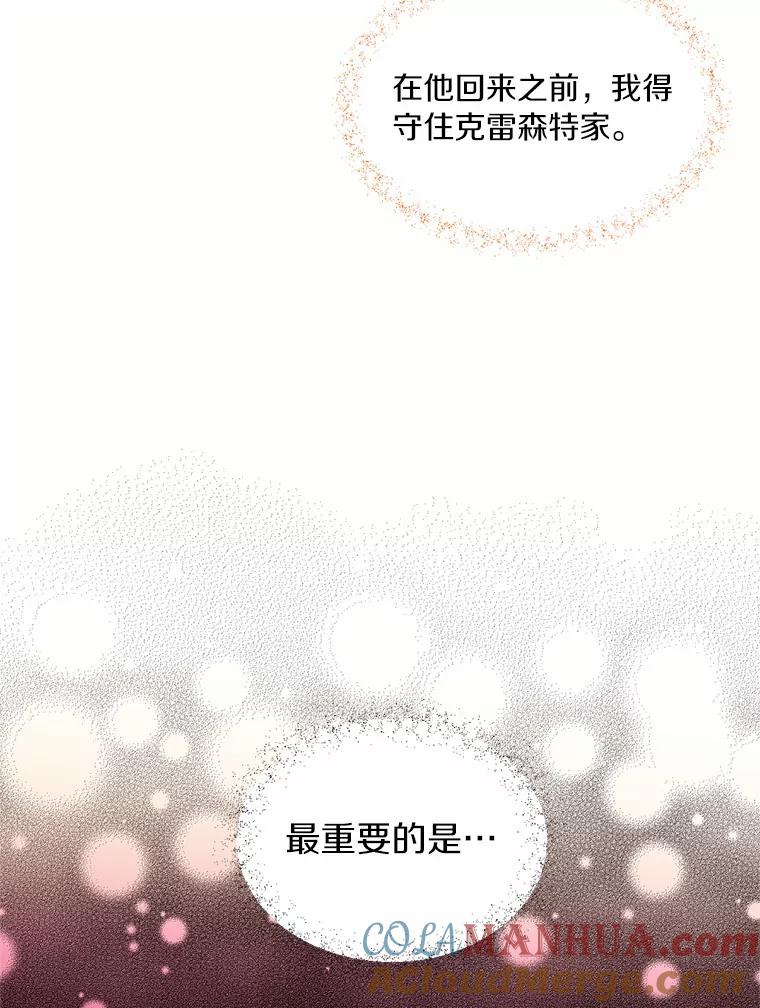 目标是成为长命百岁的千金大小姐 31.冤家重逢 第16页