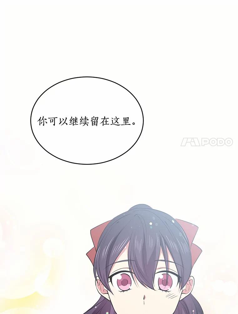 目标是成为长命百岁的千金大小姐 31.冤家重逢 第8页