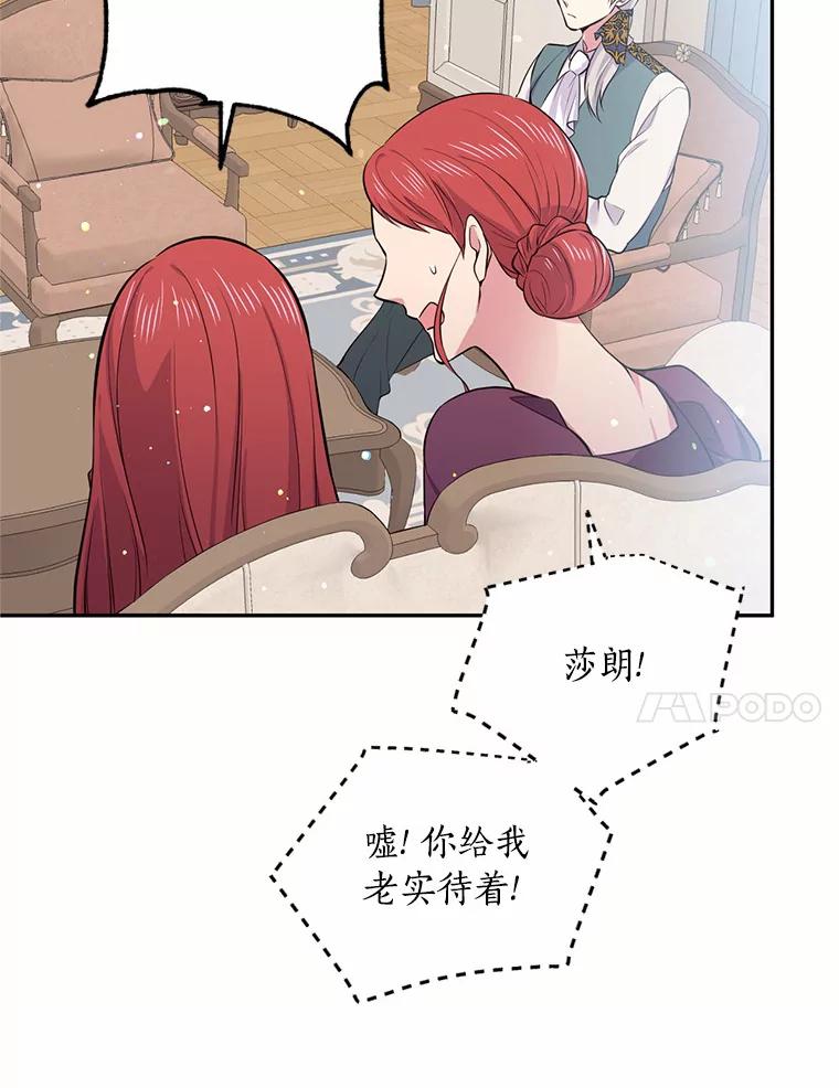 目标是成为长命百岁的千金大小姐 31.冤家重逢 第77页