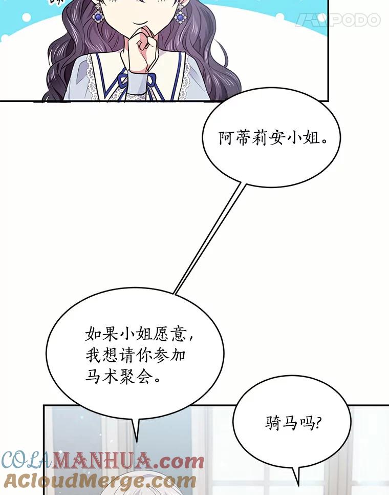 目标是成为长命百岁的千金大小姐 32.马术聚会 第31页