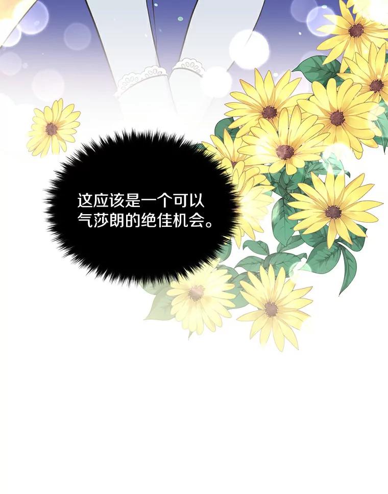 目标是成为长命百岁的千金大小姐 32.马术聚会 第39页