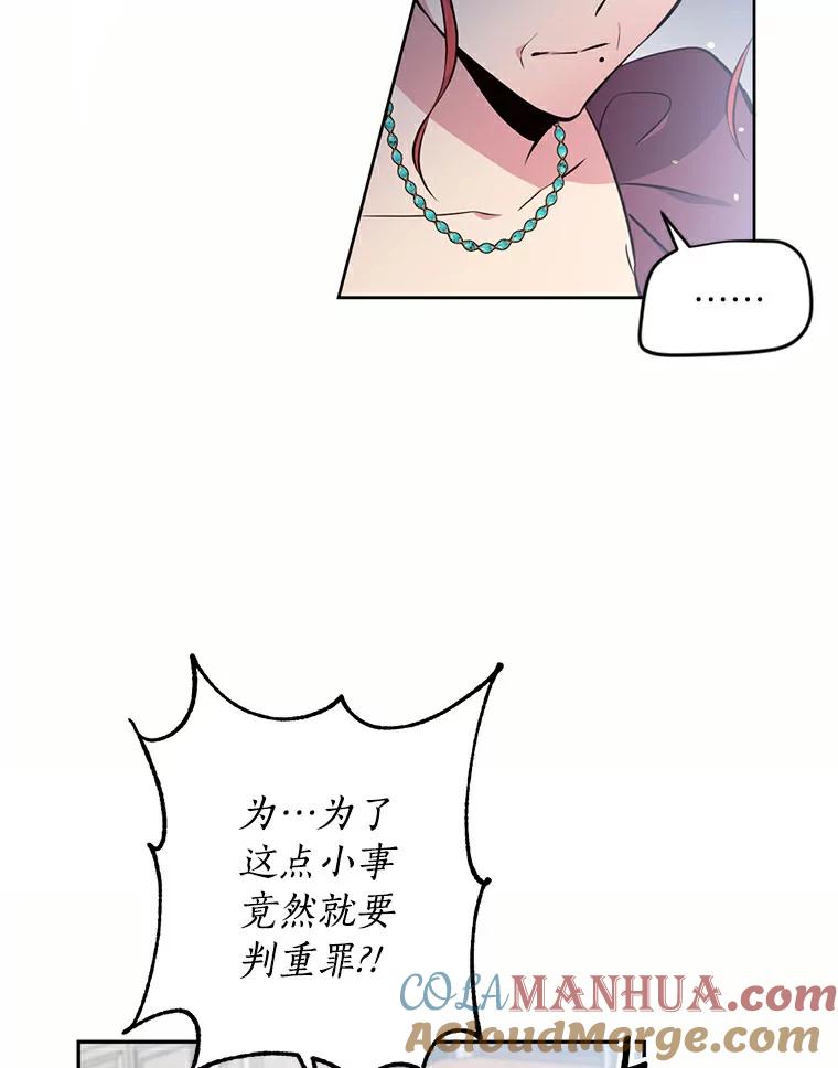 目标是成为长命百岁的千金大小姐 32.马术聚会 第25页