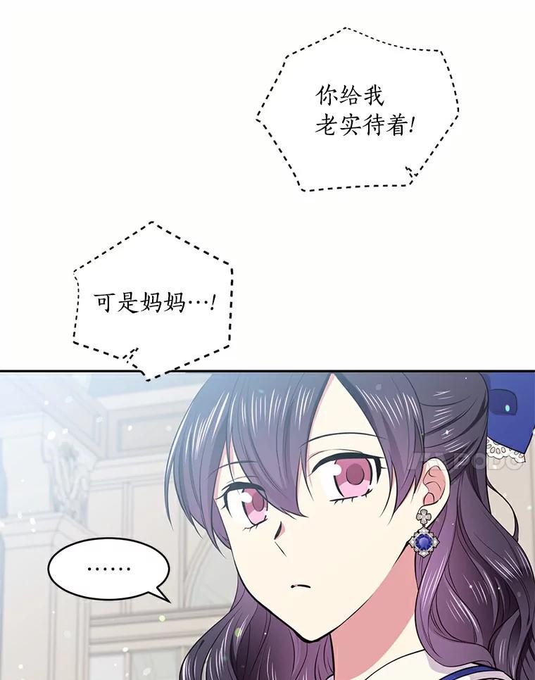 目标是成为长命百岁的千金大小姐 32.马术聚会 第27页