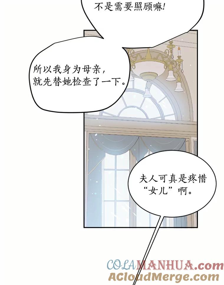 目标是成为长命百岁的千金大小姐 32.马术聚会 第22页