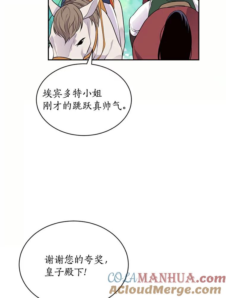 目标是成为长命百岁的千金大小姐 32.马术聚会 第49页
