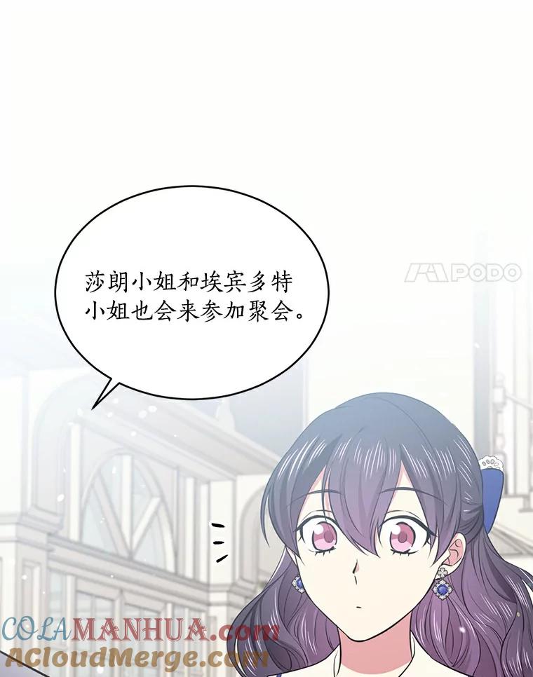 目标是成为长命百岁的千金大小姐 32.马术聚会 第34页