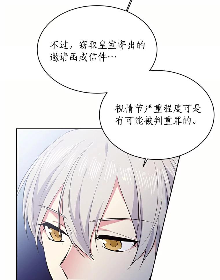 目标是成为长命百岁的千金大小姐 32.马术聚会 第23页